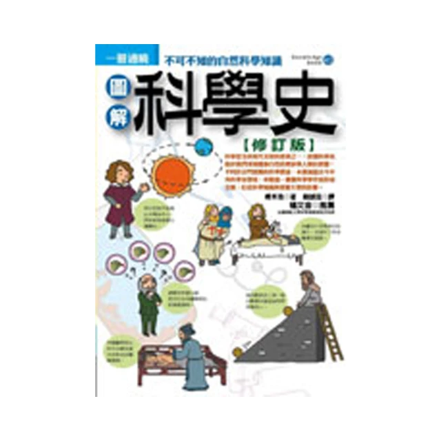 圖解科學史更新版【城邦讀書花園】 歷史價格詳細信息