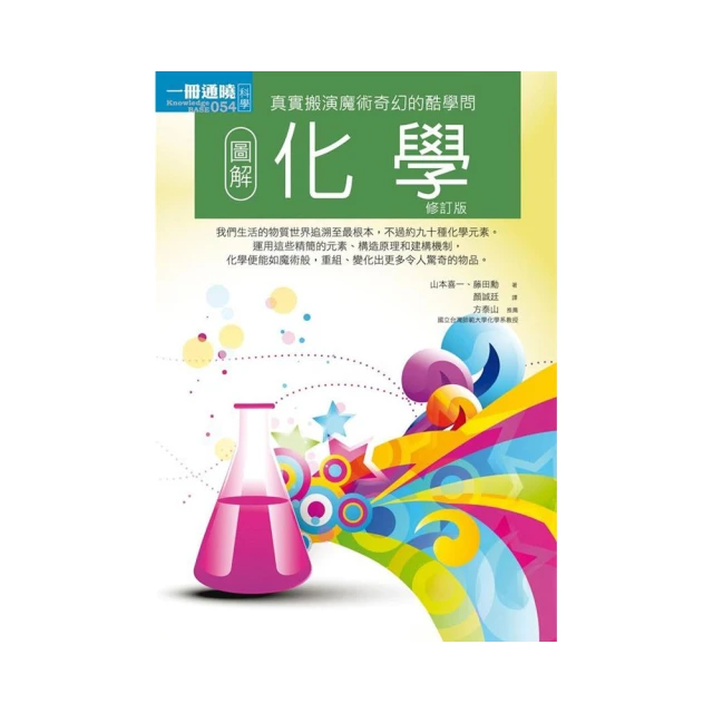 圖解化學更新版/山本喜一,藤田&#21234;【城邦讀書花園】 歷史價格詳細信息