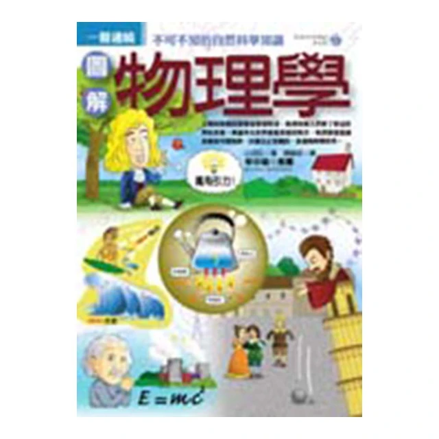 圖解物理學更新版【城邦讀書花園】 歷史價格詳細信息