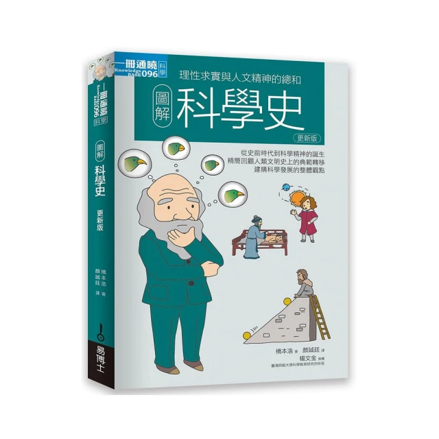 圖解科學史更新版【城邦讀書花園】 歷史價格詳細信息