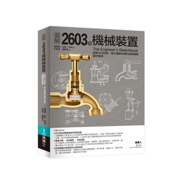 圖解機械設計：制定工程規格→零件組裝→查核→導入量產 以設計創意突破瓶頸的最高製造法 歷史價格詳細信息