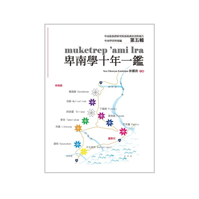 卑南鄉志(上下冊)((上冊附光碟)[精裝] 臺東縣卑南鄉公所 地方的發展脈絡 文化特色 五南文化廣場 政府出版品 縣市 歷史價格詳細信息