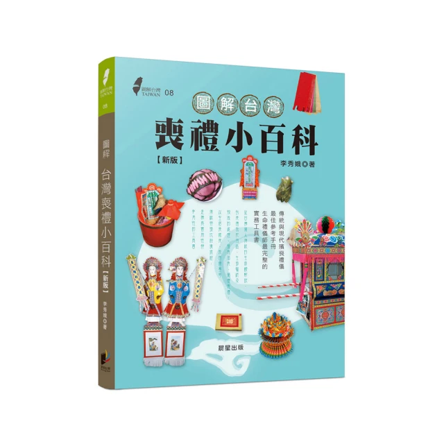 圖解禮儀OX 100問（改版）：一看就懂的國際禮儀與生活禮節【城邦讀書花園】 歷史價格詳細信息