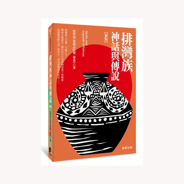 排灣族Kuljaljau(古樓)部落歷史研究 國史館台灣文獻館 地理位置 生態環境 人文史脈 五南文創廣場 政府出版品 歷史價格詳細信息