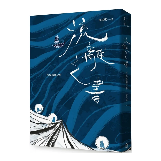 流離-Traveling Aesthetics (藝術英文散集) 歷史價格詳細信息