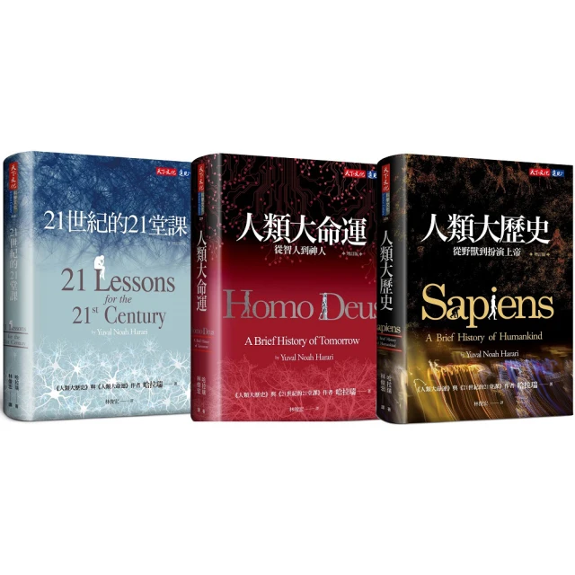 21世紀的21堂課 Lessons for the 21st Century /  哈拉瑞 誠品eslite 歷史價格詳細信息