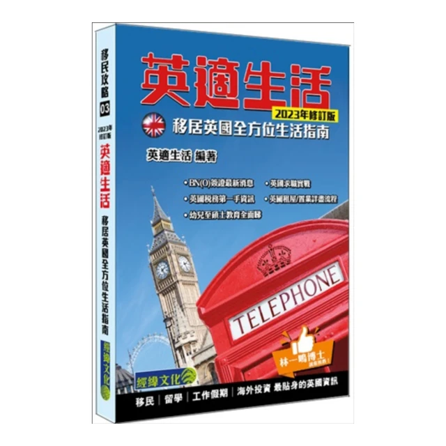 英適生活：移居英國全方位生活指南 歷史價格詳細信息