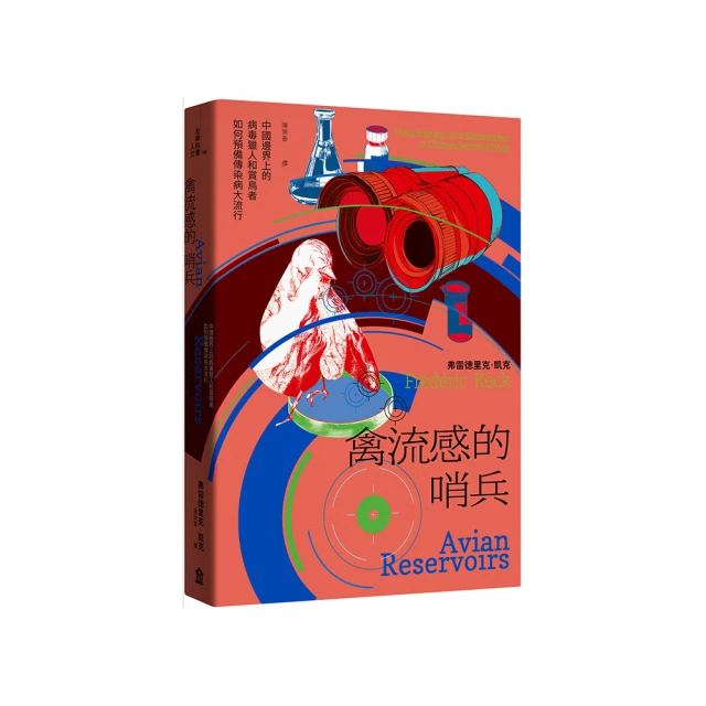 傳染病大全：從病原體到傳染途徑，全方位剖析防疫知識<啃書> 歷史價格詳細信息