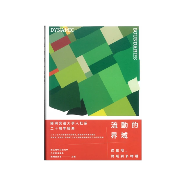 流動的疆域：全球視野下的雲南與中國【城邦讀書花園】 歷史價格詳細信息