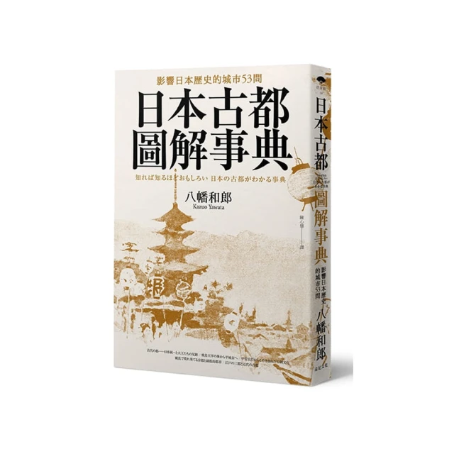 圖解日本史 五南文化 政府出版品 歷史價格詳細信息