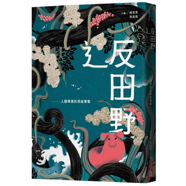 異托邦指南？閱讀卷：魅與祛魅 歷史價格詳細信息