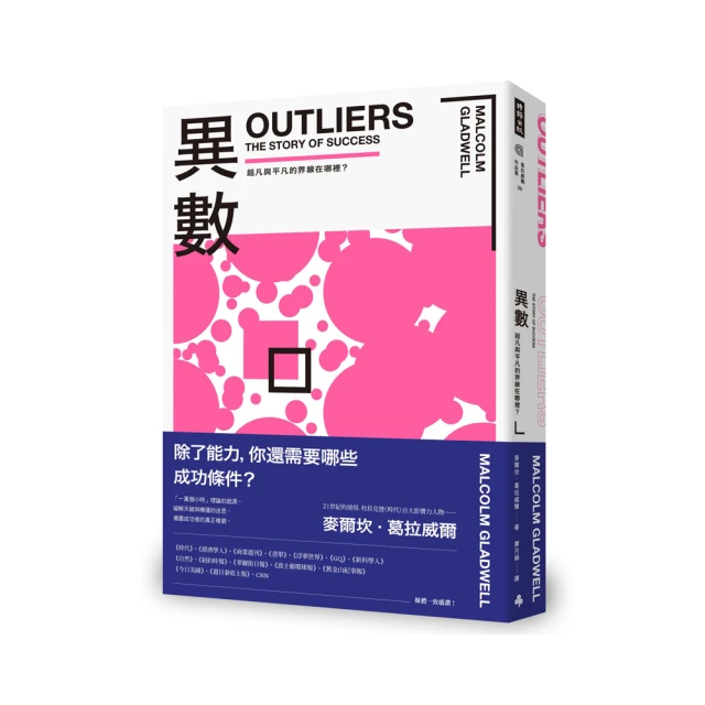 異數：超凡與平凡的界線在哪裡？（暢銷慶功版）【城邦讀書花園】 歷史價格詳細信息