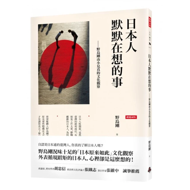 《日本人默默在想的事》＋《原來，這才是日本》：＋《看見不一樣的日本》限量套書 歷史價格詳細信息