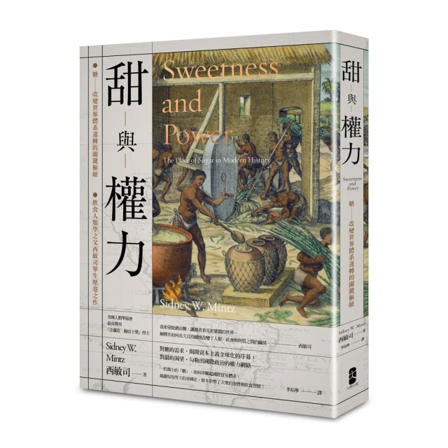 甜與權力：糖──改變世界體系運轉的關鍵樞紐【飲食人類學之父西敏司畢生壓卷之作】【城邦讀書花園】 歷史價格詳細信息