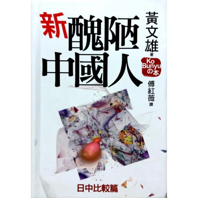 醜陋史：神話、畸形、怪胎秀， 我們為何這樣定義美醜、製造異類？【城邦讀書花園】 歷史價格詳細信息