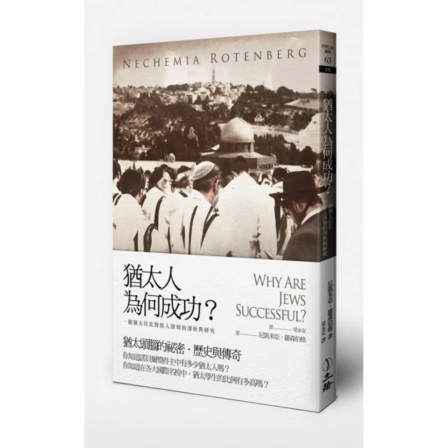 猶太人入門（二版） ISBN：9789571171869  [書況說明] 無畫線 無註記 書皆為實拍 請參閱   歡迎 歷史價格詳細信息