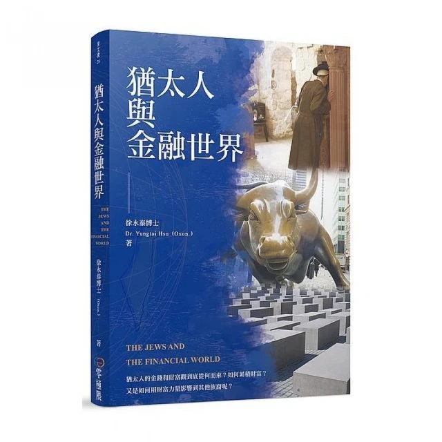 猶太人入門（二版） ISBN：9789571171869  [書況說明] 無畫線 無註記 書皆為實拍 請參閱   歡迎 歷史價格詳細信息