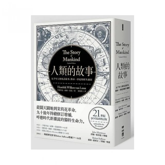 人類的故事【名家重譯精裝珍藏版】：房龍傳世經典巨著，掌握領略九千年的全球通史｜漫遊者文化 歷史價格詳細信息