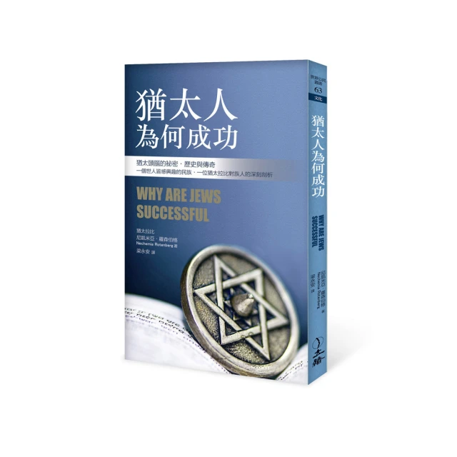 猶太人入門（二版） ISBN：9789571171869  [書況說明] 無畫線 無註記 書皆為實拍 請參閱   歡迎 歷史價格詳細信息