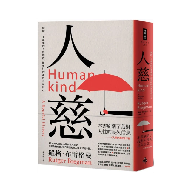 人慈：橫跨二十萬年的人性旅程 用更好的視角看待自己 價格比較,價格查詢,歷史價格詳細信息