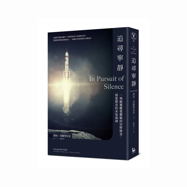 追尋寧靜：一場顛覆聽覺經驗的田野踏查，探索聲音的未知領域｜漫遊者文化 歷史價格詳細信息