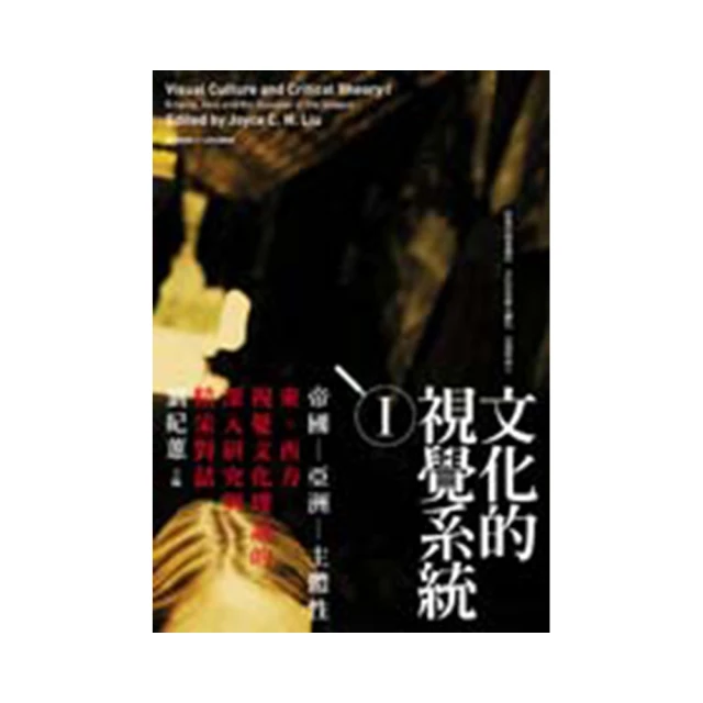 文化的視覺系統Ⅰ：帝國―亞洲―主體性 歷史價格詳細信息