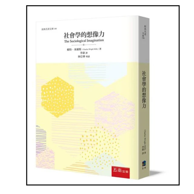 社會學的想像：從「個人的煩惱」連結到「社會的公共議題」，歡迎來到社會學的世界！【城邦讀書花園】 歷史價格詳細信息