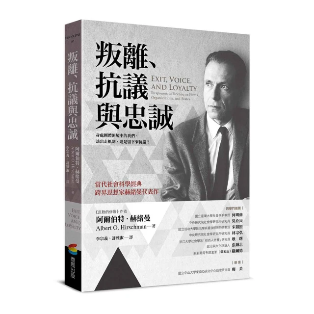 叛離、抗議與忠誠/阿爾伯特．赫緒曼【城邦讀書花園】 歷史價格詳細信息