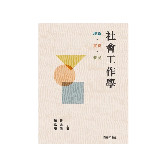 社會工作概論 2022年七版 華格那 9789863628859 書況新無劃記 @壹 歷史價格詳細信息