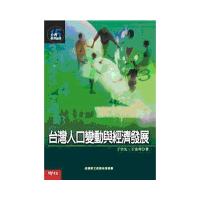 經濟發展理論（創新之父熊彼得‧百年經典重譯版）(城邦讀書花園) 歷史價格詳細信息