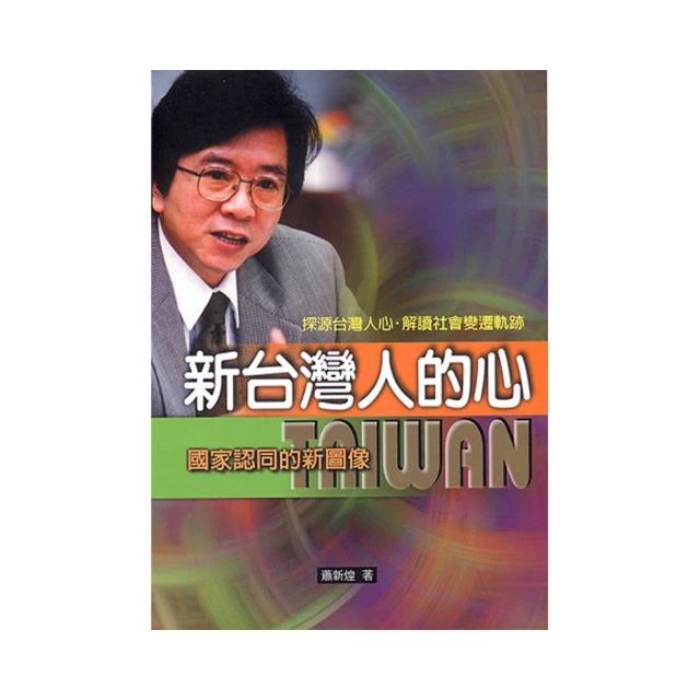 圖像台灣社會：一個社會學者的觀察／林信華／9789860615814／台灣社會、社會學、閱讀台灣 歷史價格詳細信息