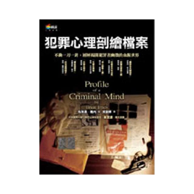 犯罪人格剖繪檔案（增訂版）/史丹頓．沙門諾【城邦讀書花園】 歷史價格詳細信息