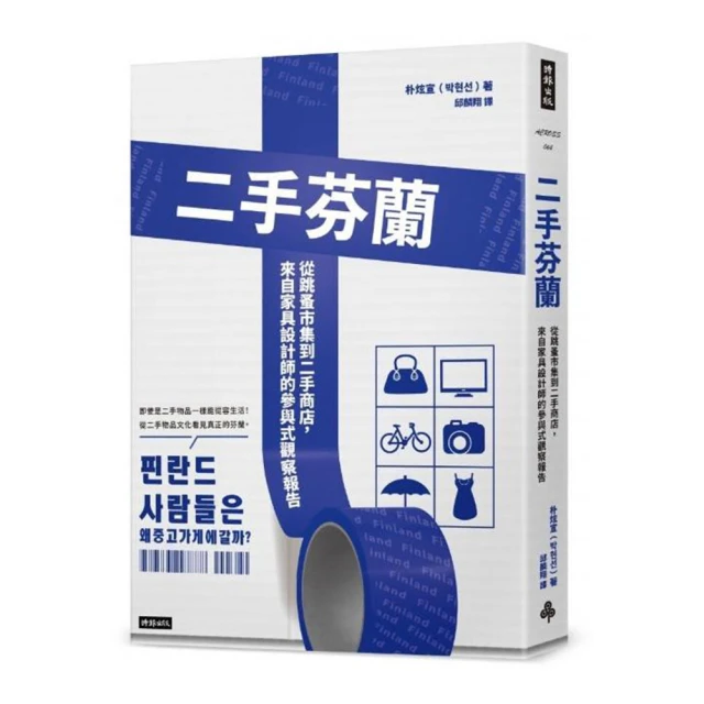 到設計師大腦找商機：設計思考×經營智慧×一流創意，日本當紅設計師與頂尖企業Q&A，從研發到實踐，打造大受歡迎的商品 歷史價格詳細信息