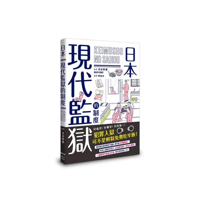 日本監獄官現身說法：死刑紀實／一之瀨はち／台灣東販 歷史價格詳細信息