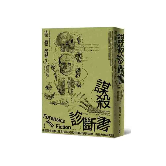 法醫．屍體．解剖室3：重返犯罪現場&mdash;專業醫生解析157道懸疑、逼真的謀殺手法相關的醫學及鑑識問題/道格拉斯．萊爾【城邦讀書花園】 歷史價格詳細信息