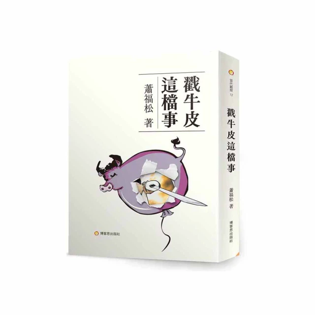 戳破理財專家的謊言：認清投資真相、締造獲利豐碩的成果  ISBN：9861570497  [書況說明] 無畫線 無註記 歷史價格詳細信息