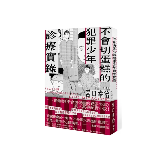 不會切蛋糕的犯罪少年/宮口幸治 eslite誠品 歷史價格詳細信息