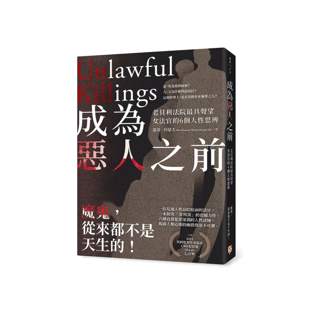 成為惡人之前：老貝利法院最具聲望女法官的6個人性思辨_溫蒂．約瑟夫 [皇冠文化] 歷史價格詳細信息