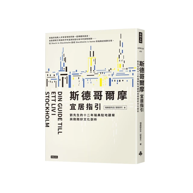 斯德哥爾摩復活人（2022年新版） 歷史價格詳細信息