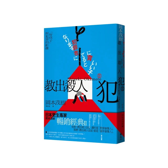 教出殺人犯Ⅰ：你以為的反省，只會讓人變得更壞/岡本茂樹【城邦讀書花園】 歷史價格詳細信息