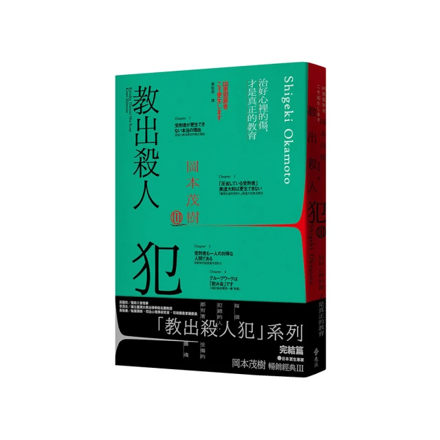教出殺人犯Ⅰ：你以為的反省，只會讓人變得更壞/岡本茂樹【城邦讀書花園】 歷史價格詳細信息