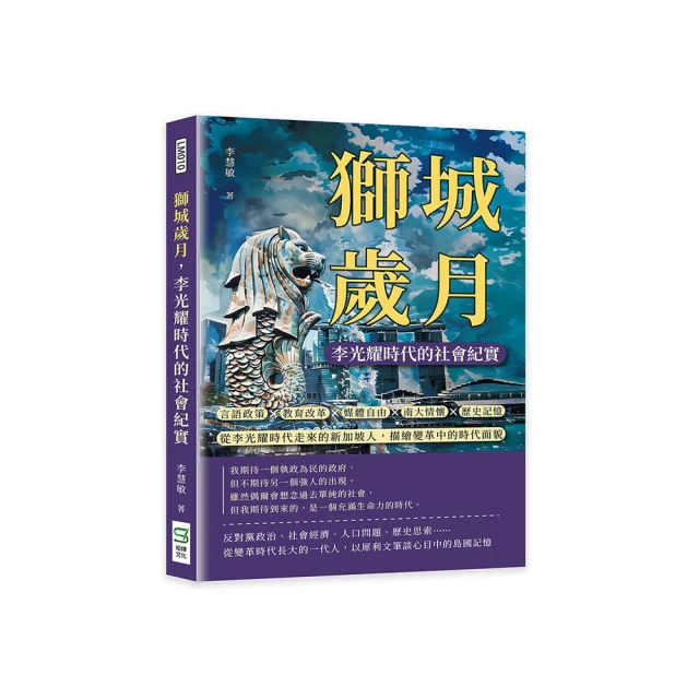 獅城歲月：重返採訪線上(書頁黃斑) 歷史價格詳細信息