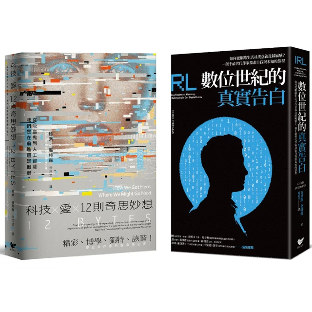 AI人工智慧與我們的距離（雙冊套書）：科技Ｘ愛Ｘ12則奇思妙想＋數位世紀的真實告白 價格比較,價格查詢,歷史價格詳細信息