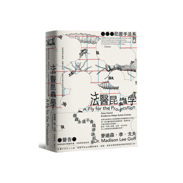 犯罪手法系列3－法醫昆蟲學：案發現場的蠅蛆、蒼蠅與甲蟲&hellip;&hellip;沉默......【城邦讀書花園】 歷史價格詳細信息