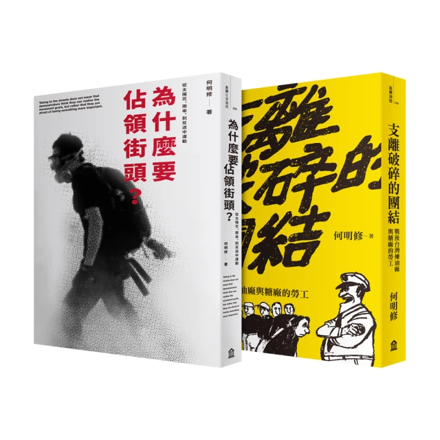 抗爭者：從工廠到到街頭（為什麼要佔領街頭+支離破碎的團結） 特價  規格  重量 歷史價格詳細信息