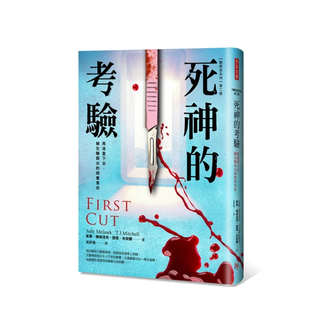 驗屍官傳奇：讓屍體說話，四十年與殘酷凶手的智力對決【金石堂】 歷史價格詳細信息