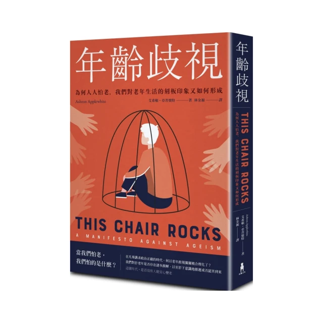 老年人的生活世界：看開、放下、認真過生活 歷史價格詳細信息