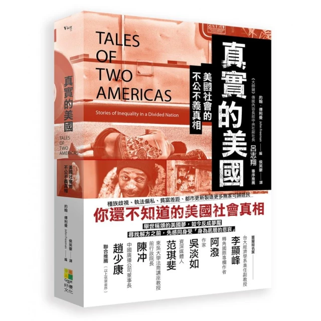 不公不義的勝利：如何扭轉貧富不均？資本主義與租稅正義的民主激辯【城邦讀書花園】 歷史價格詳細信息