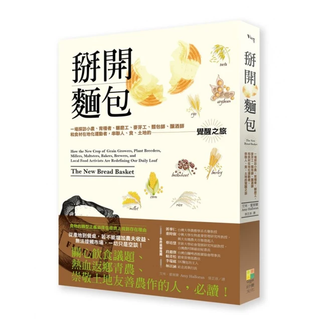 掰開麵包：一場探訪小農、育種者、輾磨工、麥芽工、麵包師、釀酒師和食材在地化運動者，串聯人、食、土地的覺醒之旅 歷史價格詳細信息