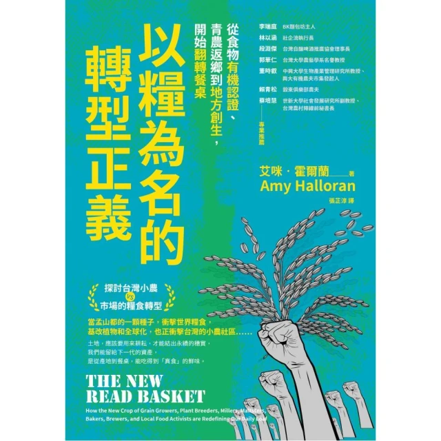 以「糧」為名的轉型正義：從食物有機認證、青農返鄉到地方創生，開始翻轉餐桌 歷史價格詳細信息